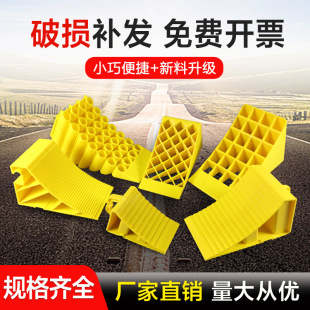 Mnsd Large Truck Safety Pad Portable Plastic Anti-Skid Rear Wheel Anti-Reverse Anti-Reverse Stopper