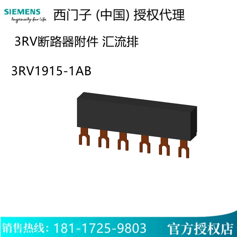 3RV1915-1CB Siemens 3RV19/29 Аксессуары для выключателя двигателя шины 3RV19151CB
