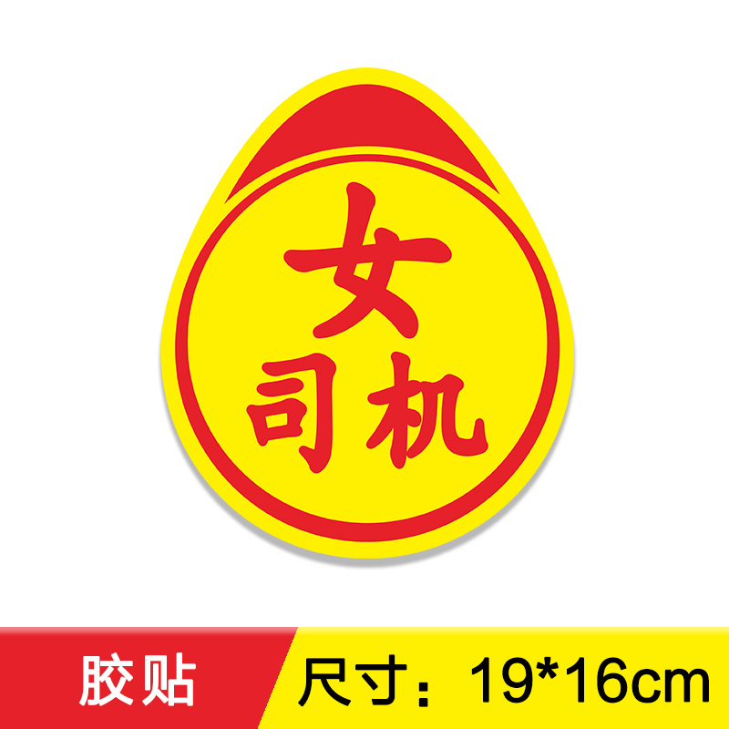 Adhesive stickers [female driver]