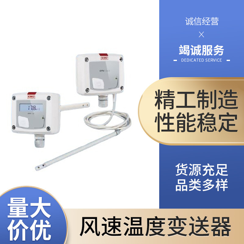 KIMO法国凯茂 CTV115热线式风速温度变送器 CTV-115空调风速测量
