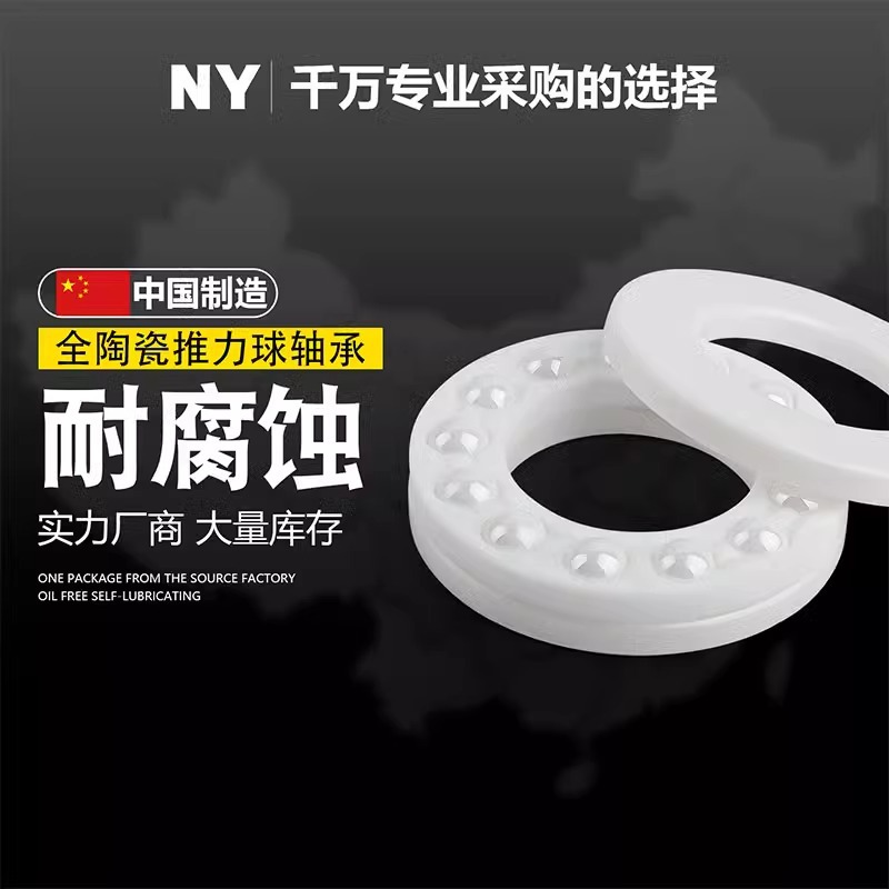 平面推力球陶瓷轴承大全51207 51208 51209 51210 51211 51212