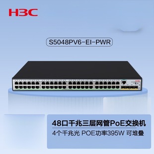 H3C S5048Pv6-Ei-Pwr 48 Gigabit Ethernet + 4 Gigabit Fiber Port Layer 2 Web Switch