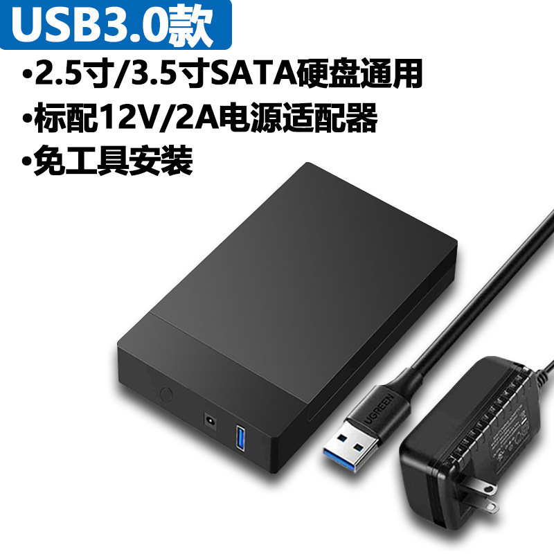 移动硬盘外接盒3.5/2.5通用usb台式电脑笔记本ssd机械固态2.5寸透|undefined