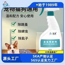 宠物猫狗蚤立清去跳蚤除虱子药狗狗杀蜱虫剂犬用跳骚喷雾体外杀虫