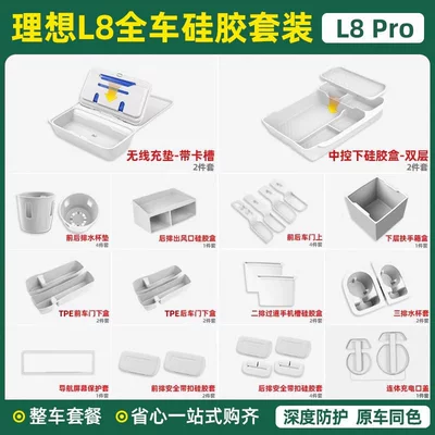 Other Automotive Interior Supplies Automotive Accessories Collection, Center Console - 24-25-model-l8-without-refrigerator-full-car-silicone-30-piece-setwhite
