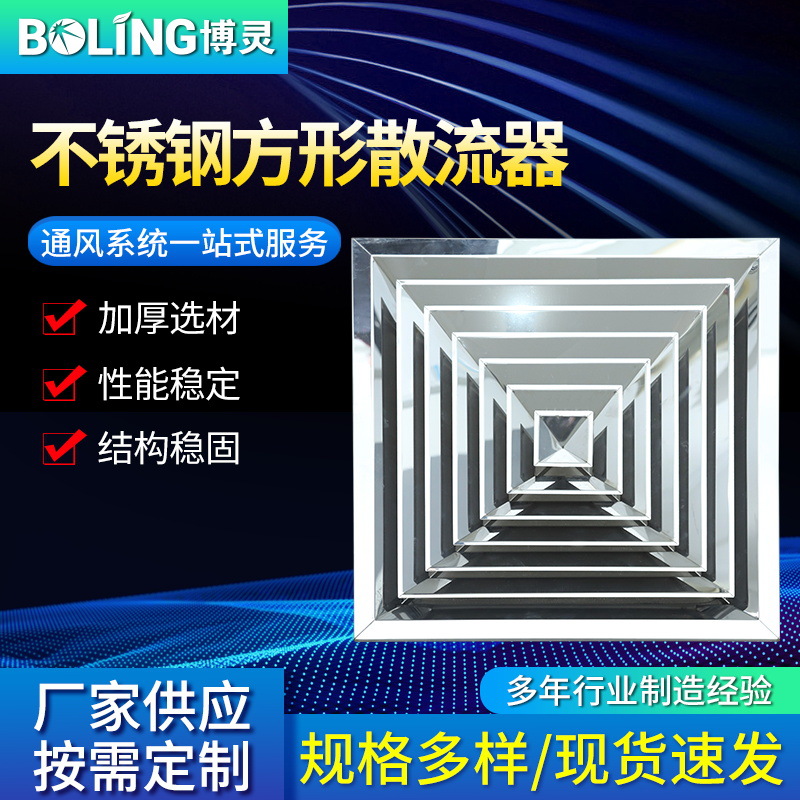 厂家供应天花吊顶出风口排风设备按需定 制不锈钢方形散流器