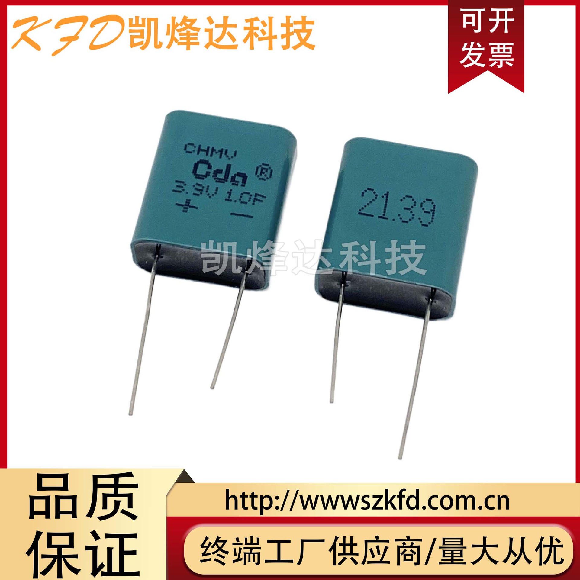 CDA 3.9V1.0F 法拉电容 5.5V1F 1.5F CHMV-3R9L105R-TW 全密封型
