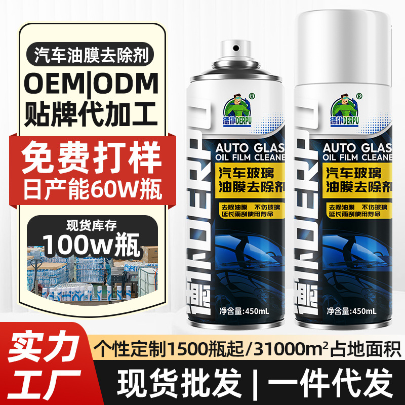 油膜祛除剂汽车前挡风玻璃去油膜喷剂清洗剂车窗污渍清洁剂油膜净