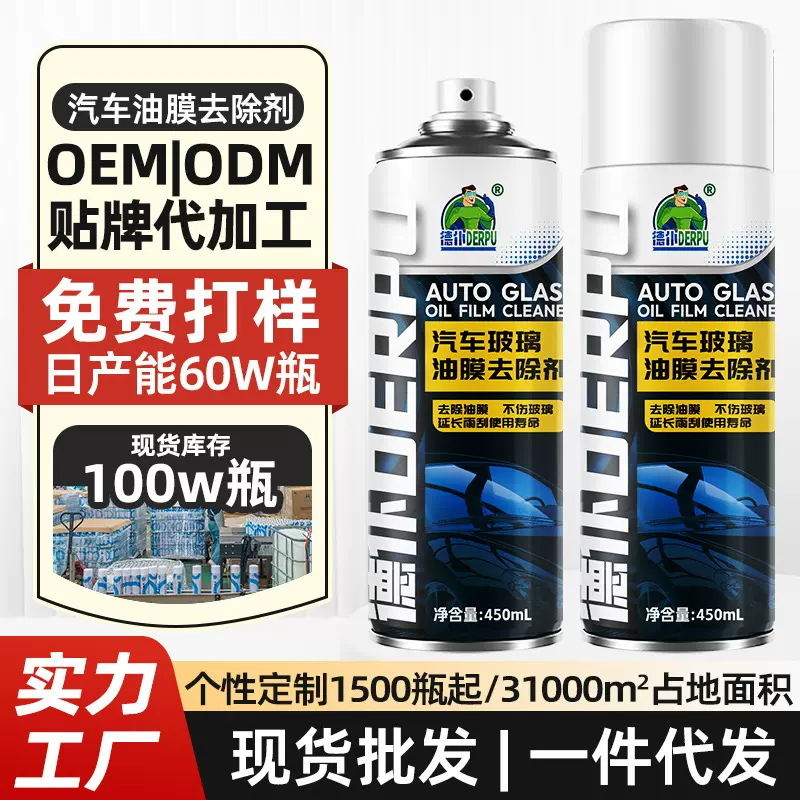 油膜祛除剂汽车前挡风玻璃去油膜喷剂清洗剂车窗污渍清洁剂油膜净