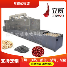 香酥肉丸子微波烘烤隧道炉 连续式肉制品脱脂熟化设备