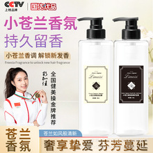 立美丝小苍兰香洗发水女留香去屑控油网红正品香氛沐浴露护发素