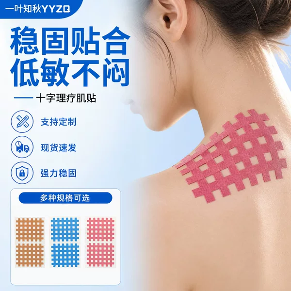 Manufacturer wholesale cross therapy muscle tape breathable mesh kinesiology tape Amazon cross-border sports tape