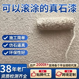 真石漆;外墙涂料;艺术涂料