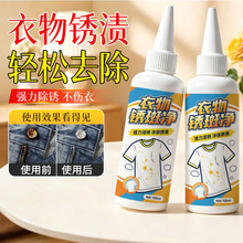 衣服去锈水强力去铁锈衣物锈迹去锈灵干洗锈渍洁清洗剂除锈去锈剂