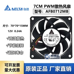 ȫ��̨�_ AFB0712MB 7015 7cm 12V 0.24A CPUɢ���L�� 70*70*15MM