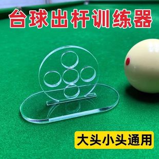 Billiard Cue Training Device Practice Tool Transparent Snooker Basic Skill Action Correction