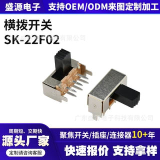 SK-22F02拨动开关双排二档侧拨开关照明产品调光专用开关卧式插板