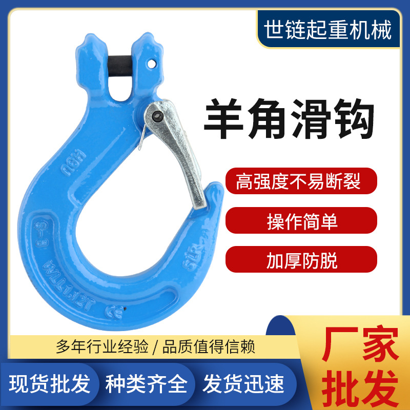 工业羊角滑钩G80级起重欧式加厚防脱耐用11.2T8T5.3吨链条羊角钩