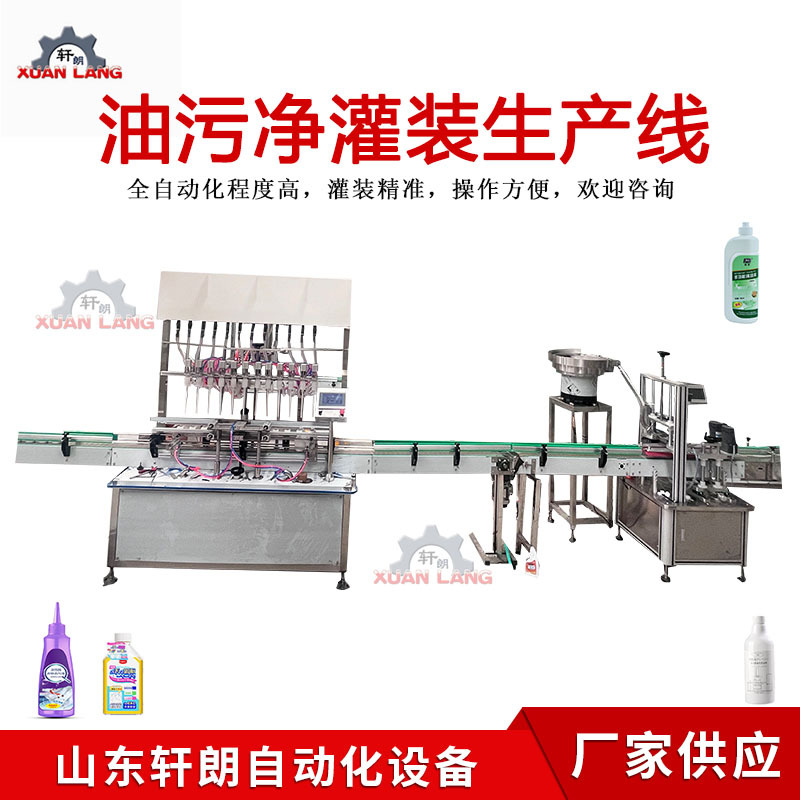 油污净灌装生产线设备 燃油宝全自动灌装机 洗洁精消毒水灌装线