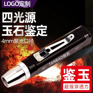 定制四光源照玉石专用强光手电筒大功率鉴定翡翠原石文玩蜜蜡荧光