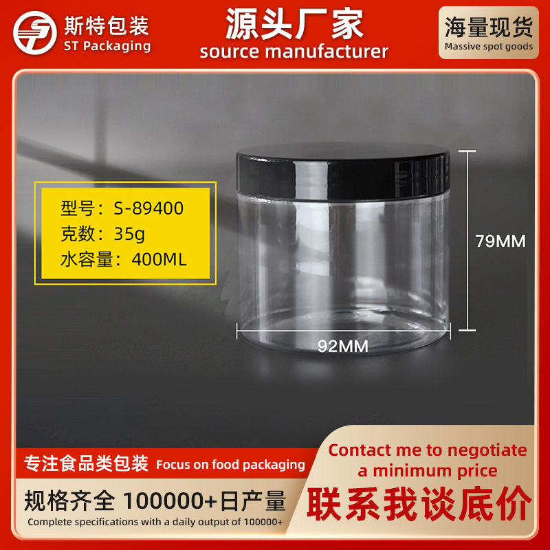 现货批发400MLPET食品零食密封罐铝盖化妆品膏霜瓶子塑料透明瓶