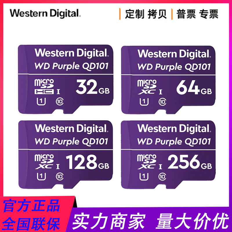 批发TF卡紫卡WD Purple 32GB 64GB  128G存储卡 安防监控内存卡