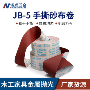 Processing and Customization of Jb-5 Hand-Teared Abrasive Cloth Soft Cloth Roll 60-600 Mesh Polishing Abrasive Belt Abrasive Cloth Roll Factory