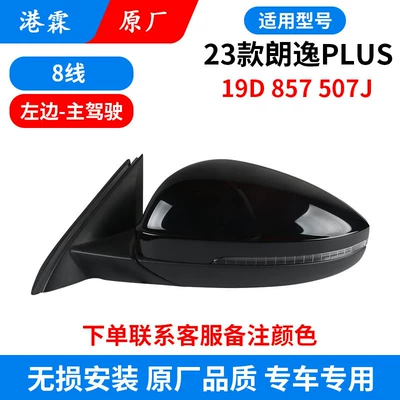 Rearview Mirror Assembly, New — Rear mirror/rearview mirror assembly - 23-25-lavida-plus-8-wire-main-driver-19d-857-507j