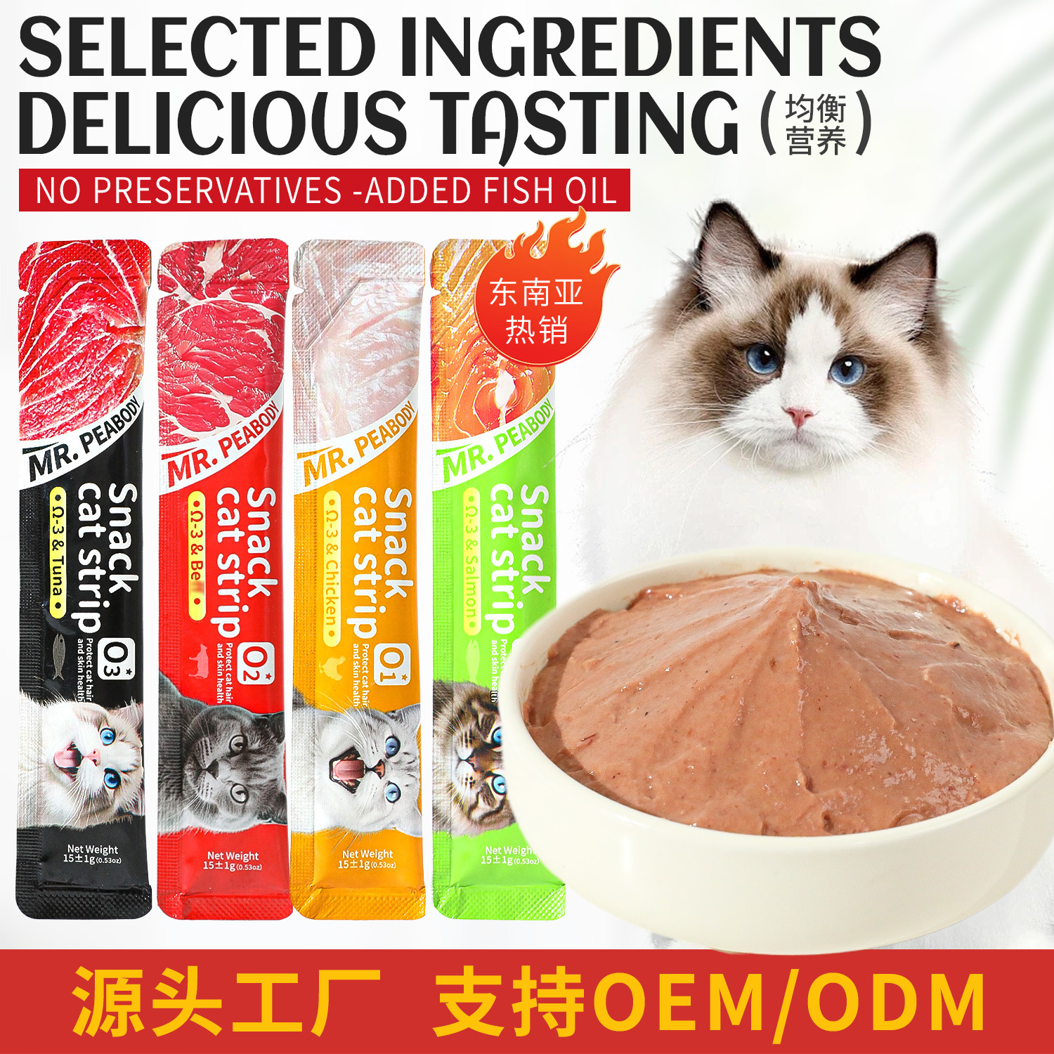 Comercio exterior transfronterizo Peabody Peabody aceite de pescado tiras de gato bocadillos para mascotas nutrición comida húmeda para gatos al por mayor