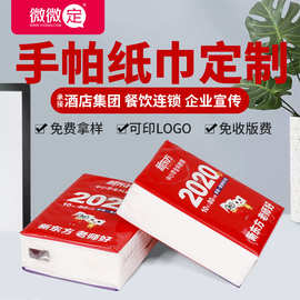 迷你手帕纸巾定制图案小包纸巾订做广告宣传纸巾餐厅餐巾纸印logo