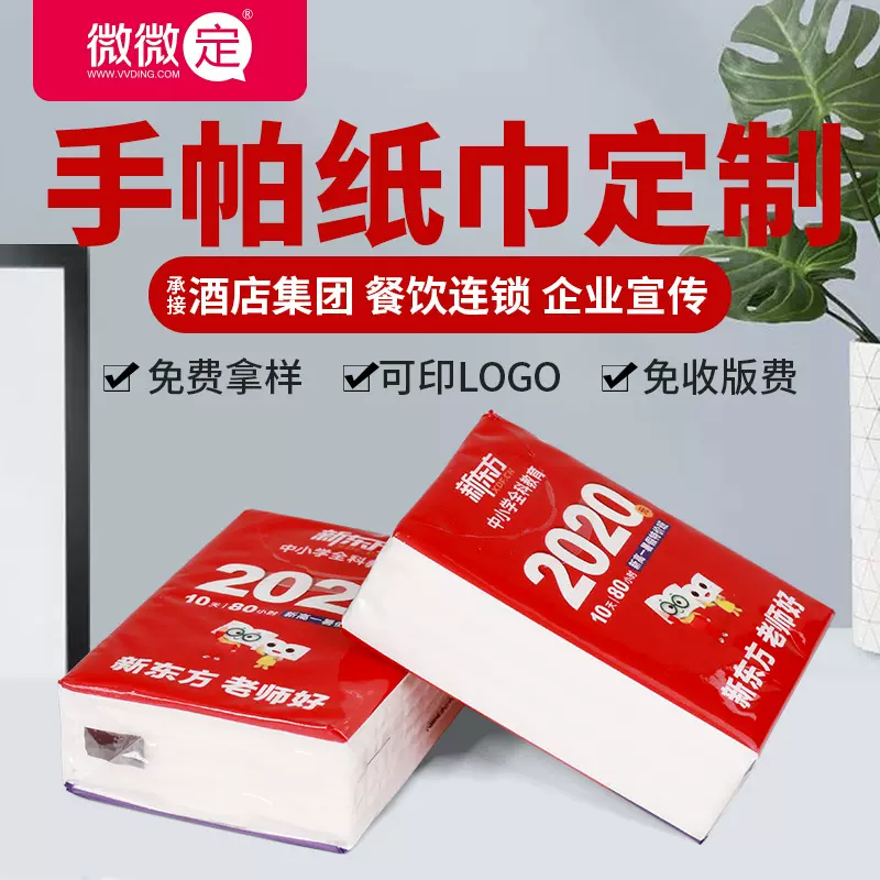 迷你手帕纸巾定制图案小包纸巾订做广告宣传纸巾餐厅餐巾纸印logo