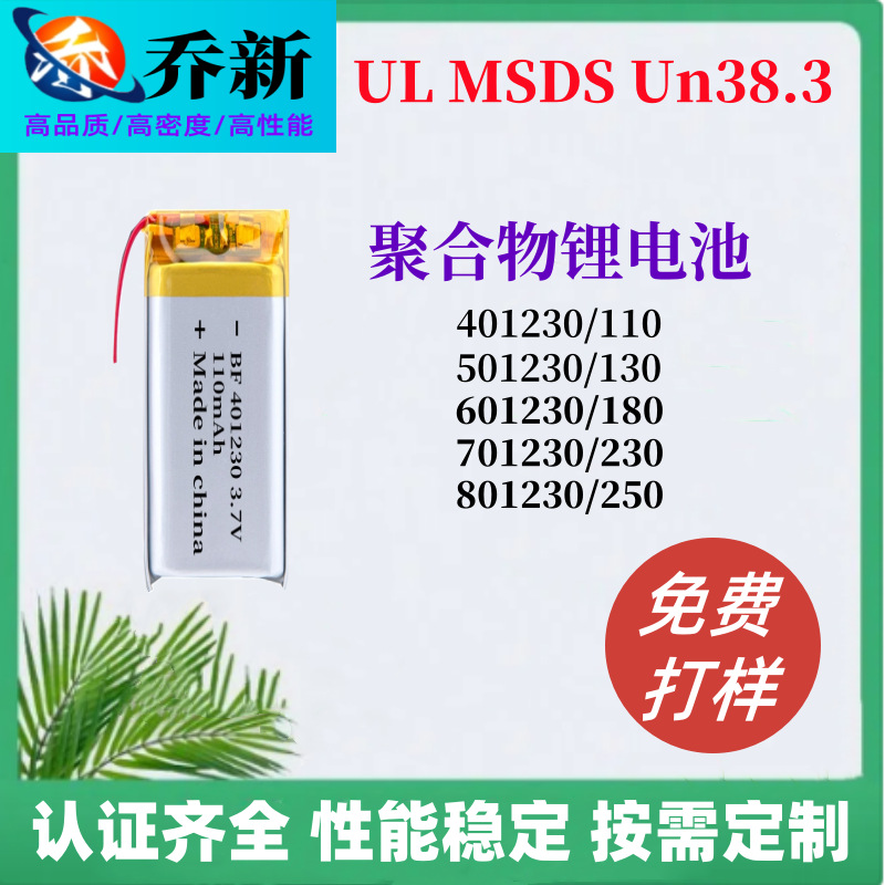 KC认证 401230聚合物锂电池110mAh 3.7V蓝牙耳机501230按摩器电池