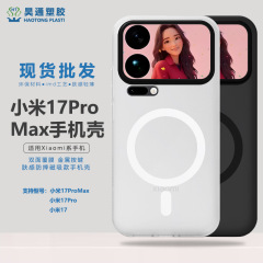 适用小米17promax手机壳新款磁吸磨砂简约风保护套防摔轻砂肤感壳