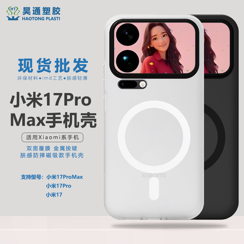 适用小米17promax手机壳新款磁吸磨砂简约风保护套防摔轻砂肤感壳|undefined