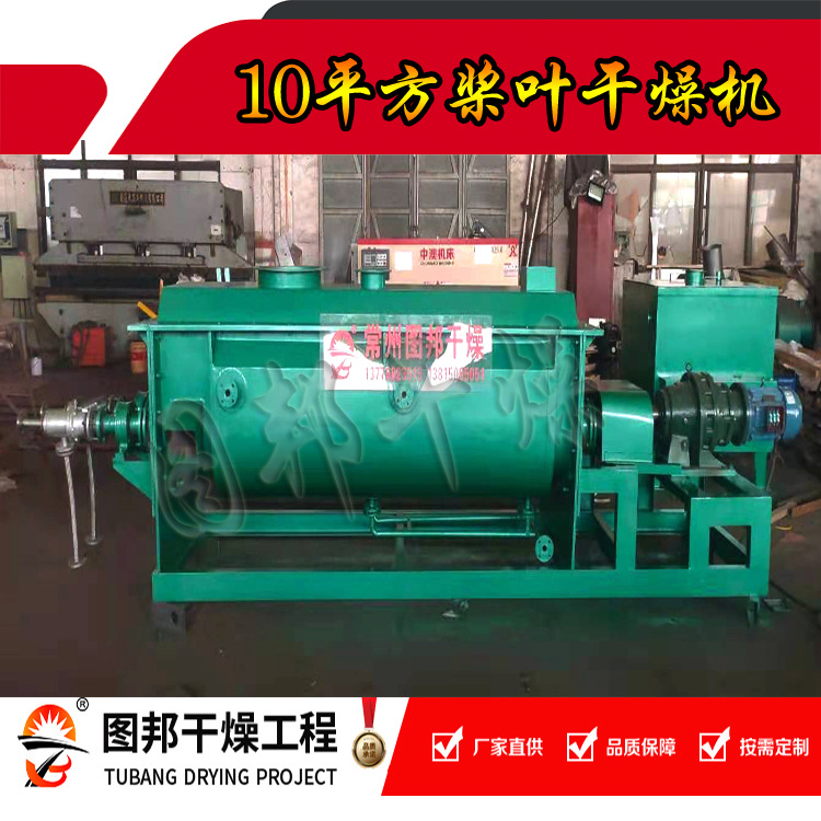 供应印染颜料污泥干燥设备高岭土烘干机空心桨叶干燥机