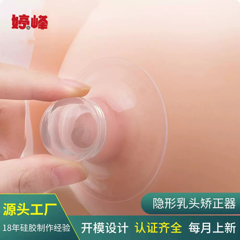 乳头内陷矫正器哺乳凹陷短小扁平矫正喂奶乳房牵引亚马逊产后恢复
