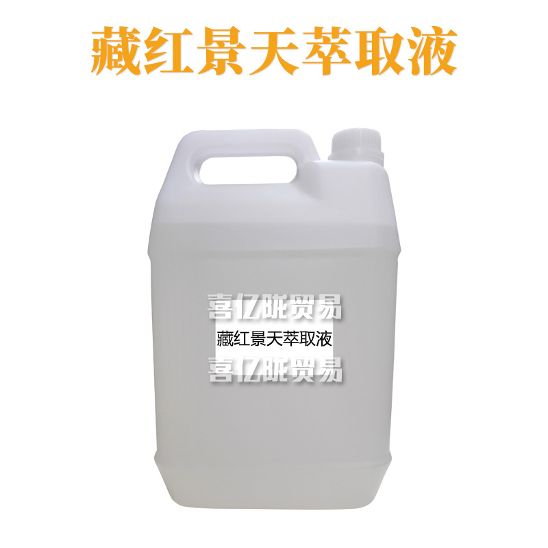 藏红景天萃取液 藏红景天提取液 防*晒护肤 化妆品原料 1kg