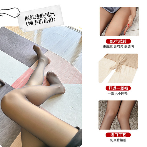 Red chili silk stockings for women, summer 0D ultra-thin sexy black stockings, high transparency, bare feeling core yarn, base layer tights
