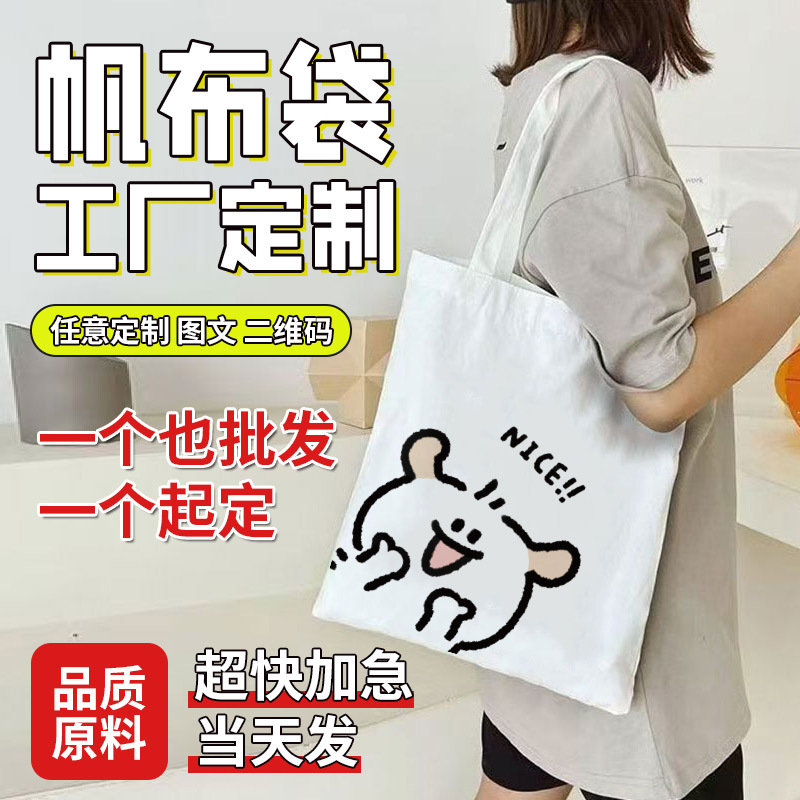 帆布袋定制logo环保广告袋单肩托特帆布包加急定做手提袋时尚空白|undefined