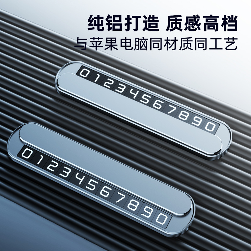 2025新款汽车临时停车牌合金双号车载挪车电话号码牌移车摆件用品|undefined