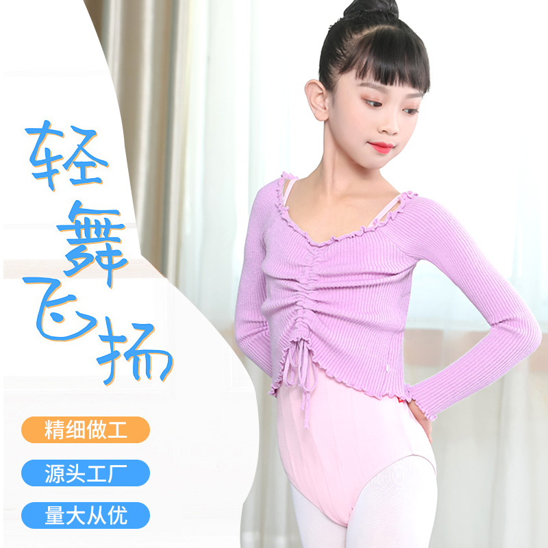 儿童时尚毛衣外搭抽绳舞蹈毛衣秋冬加厚长袖打底衫针织芭蕾舞外套