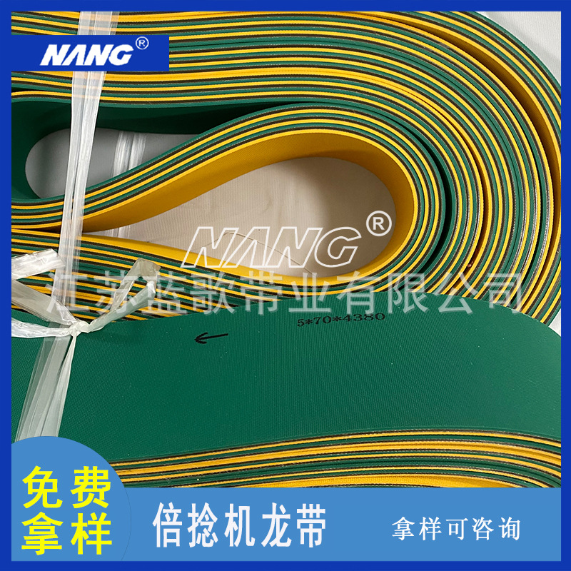 蓝歌NANG黄绿片基带 聚酯龙带 尼龙平皮带高速传送带包覆纱机龙带