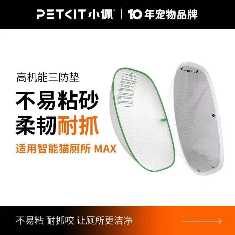 Xiao Pei 지능형 자동 고양이 화장실 MAX에 적응 된 Xiao Pei 고성능 3 가지 예방 패드