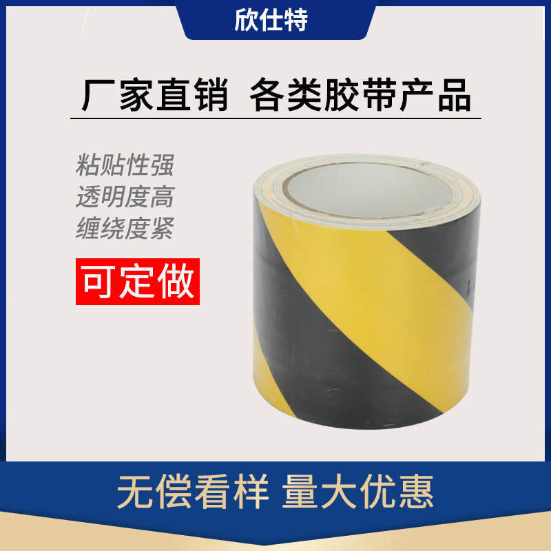 警示布基胶带/地板布基胶带/黑黄布基胶带/保护布基胶带