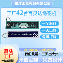 外贸热销锁边绣刺绣钥匙扣定制logo挂件赛事纪念品品牌活动小批量