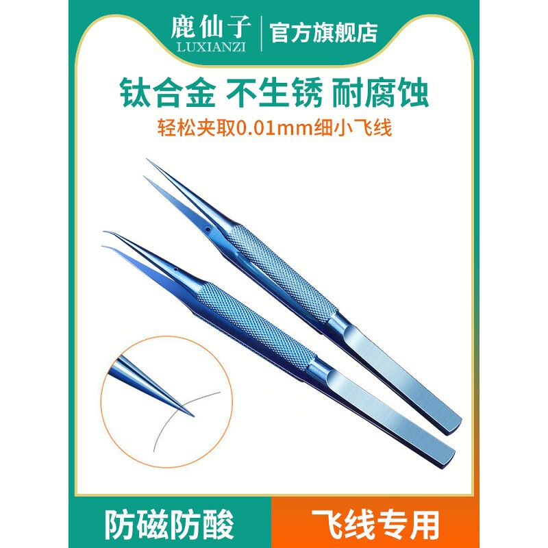 Deer Fairy Mobile Phone Flying Wire Tweezers Titanium Alloy High-Precision Digital Tools Motherboard Repair Special Circuit Board Welding