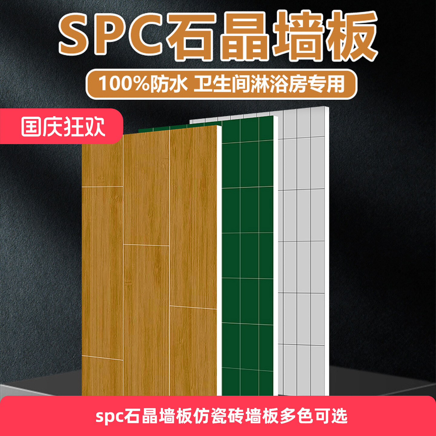 spc石晶板品牌酒店同款仿瓷砖石晶墙板卫生间防水防潮无缝饰面板