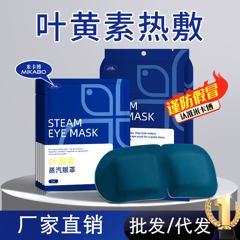 厂家供应米卡博叶黄素蒸汽眼罩舒缓眼疲劳热敷睡觉遮光男女护眼贴|undefined