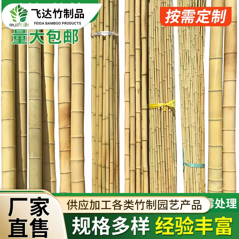 定制装饰竹杆防腐竹竿竹子吊顶隔断搭架毛竹杆粗细竹子杆旗杆白竹