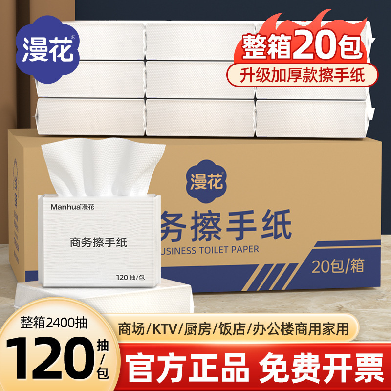 Manhua Bathroom-Specific Hand Towels, Commercial Pack of 120 Sheets, Suitable for Malls, Hotels, Ktv, Kitchen Absorbent Paper Manhua Bathroom-Specific Hand Towels, Commercial Pack of 120 Sheets, Suitable for Malls, Hotels, Ktv, Kitchen Absorbent Paper
